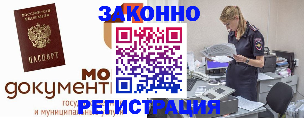 временная регистрация для всех в Североморске